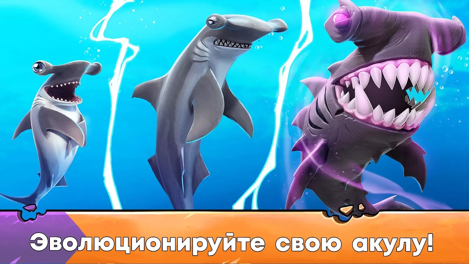 Hungry Shark взлом на деньги и кристаллы на Андроид скачать последняя  версия бесплатно